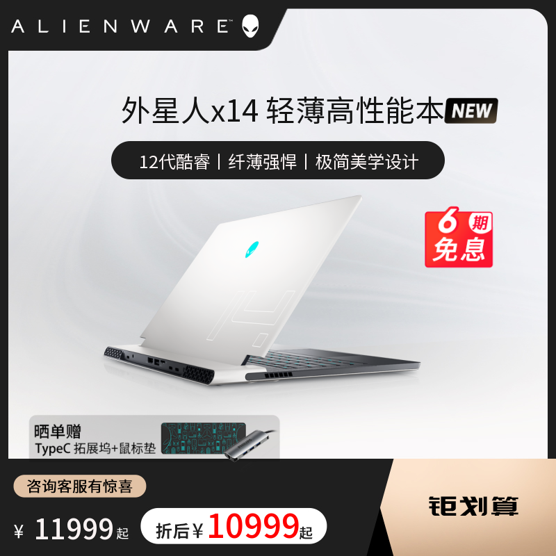 【2022新品】alienware外星人x14轻薄高性能本14英寸游戏本高端笔记本电脑官方旗舰店设计本办公电竞新款学生