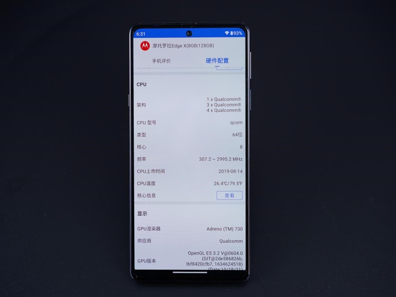 生而强大！5g时代的性能旗舰就是——摩托罗拉moto edge x30手机的第2张示图