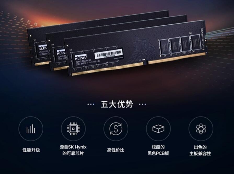 科赋ddr4台式机电脑内存条测评：电竞爱好者的配置分享的第2张示图