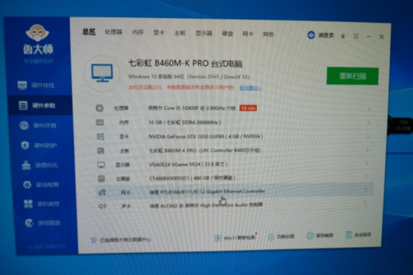 i5 10400f和gtx 1650s电脑游戏帧率实测的第1张示图