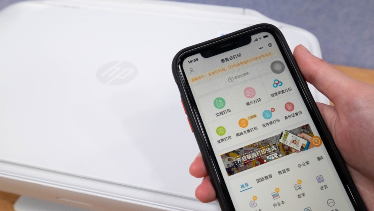 给孩子打印资料太费事？hp 2720无线家用打印一体机让家长卸下“打印重担”的第3张示图